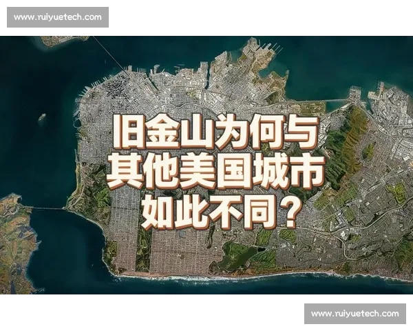 温哥华与旧金山城市对比生活科技经济文化全面观察发展趋势分析